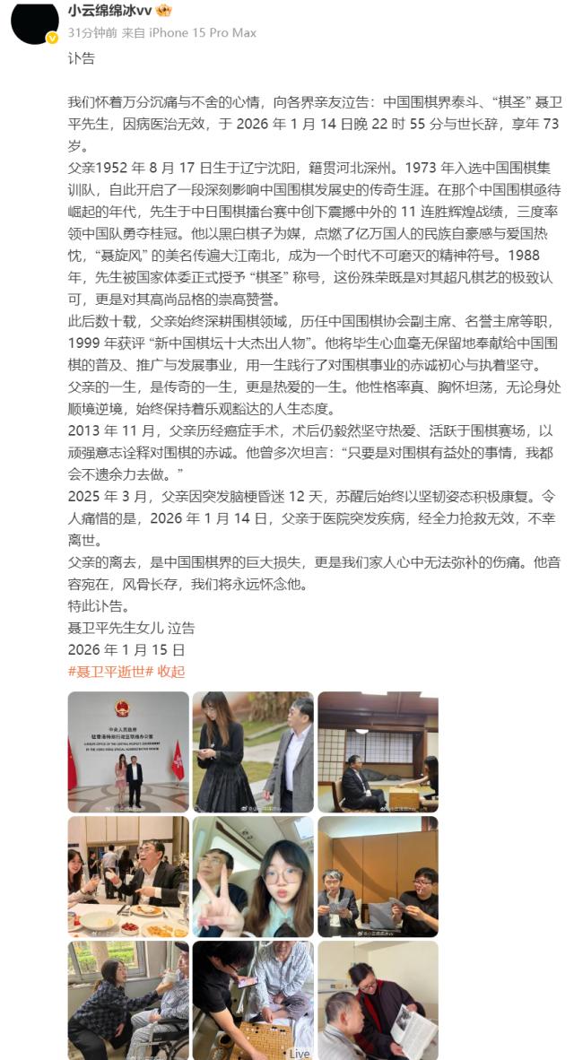 yl23455永利官网-聂卫平女儿发布讣告