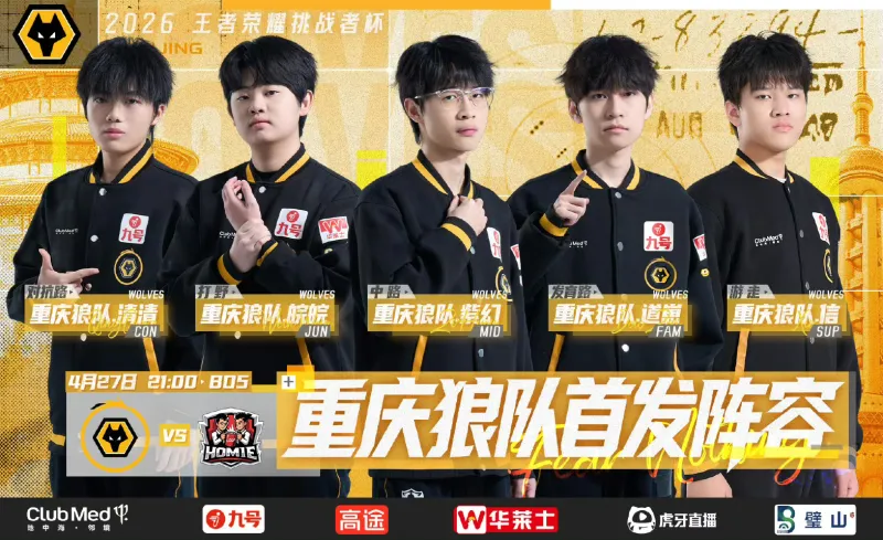 yl23455永利官网-重庆狼队 vs 好厚米首发出炉，春季赛五人组无变化